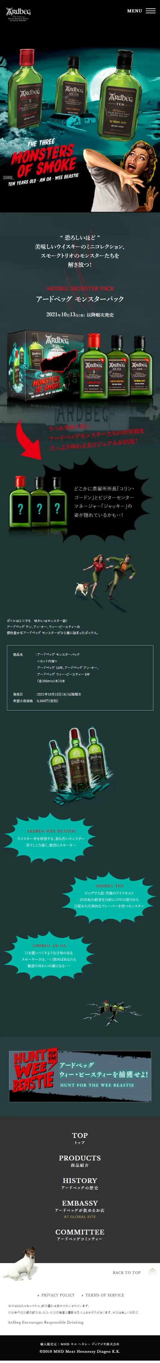アードベッグ モンスターパックのLPデザイン（飲料・お酒／グリーン系／マンガ・イラスト系）スマホ版