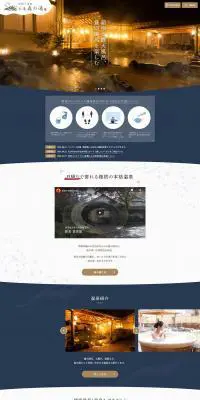 日帰り温泉「元湯 森の湯」のLPデザイン（サービス・保険・金融／ブルー系／和風系）PC版