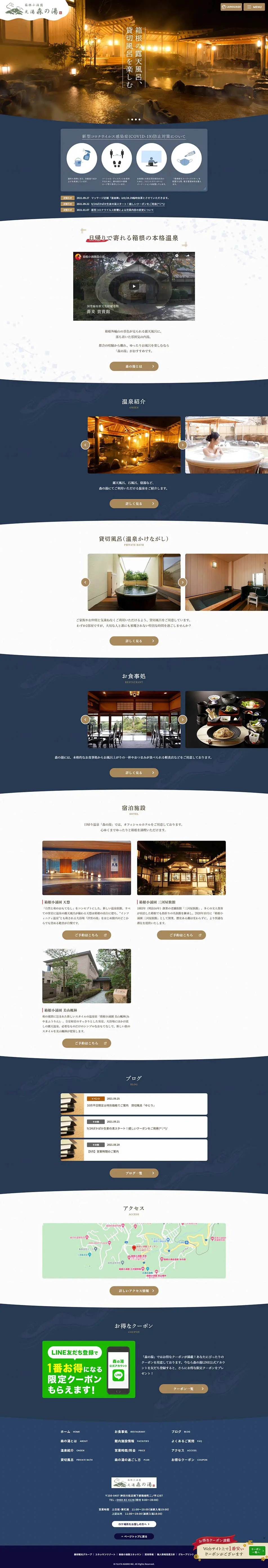 Day-trip Hot Spring "Motoyu Morinoyu" LP design (Services, Insurance, and Finance / Shades of blue / Japanese style) PC version