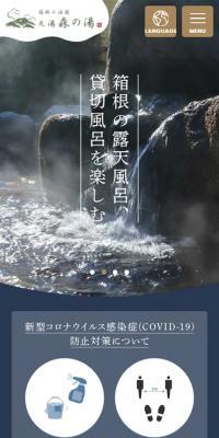 Day-trip Hot Spring "Motoyu Morinoyu"
