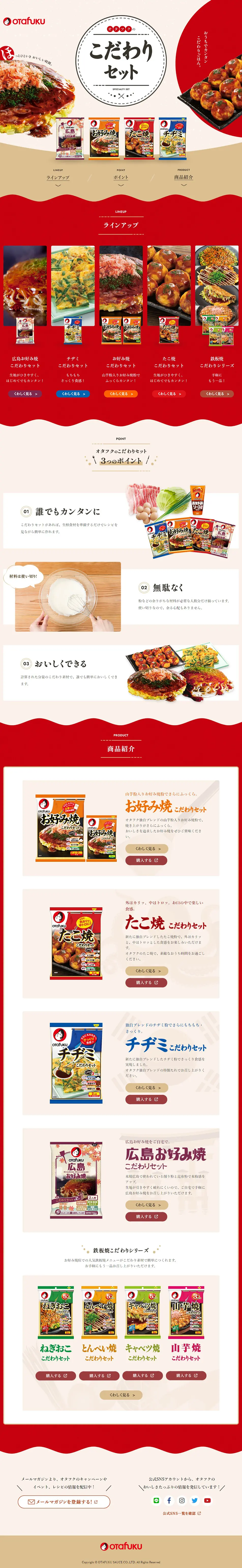 Otafuku's Specialty Set LP design (Noodles, Bread, and Flour-based Foods / Red tones / Cute style) PC version