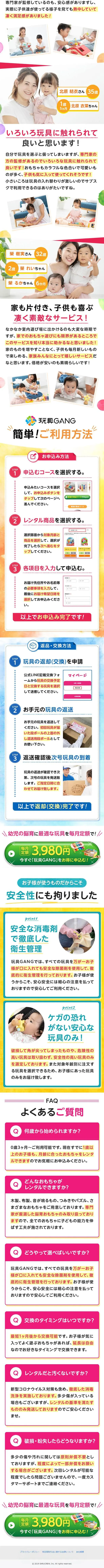 玩具GANGのLPデザイン（キッズ・ベビー・玩具／カラフル系／かわいい系）スマホ版