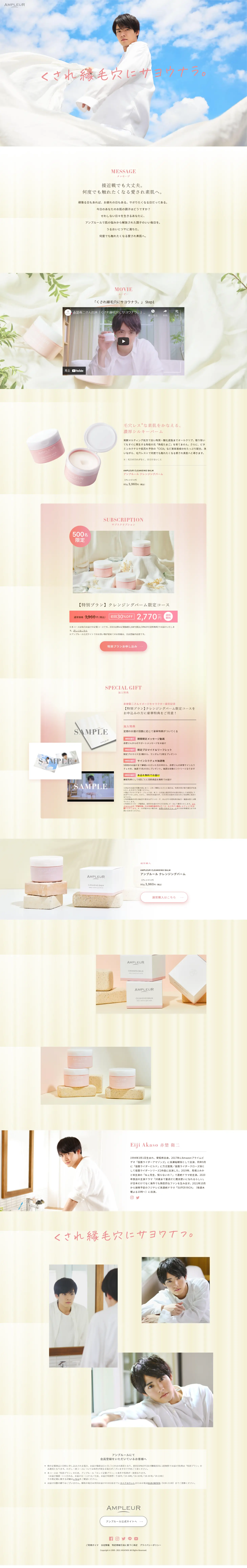 アンプルール クレンジングバームのLPデザイン（美容・スキンケア・香水／ベージュ系／信頼・安心系）PC版