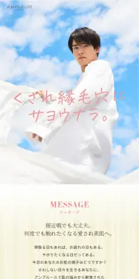 アンプルール クレンジングバームのLPデザイン（美容・スキンケア・香水／ベージュ系／信頼・安心系）スマホ版