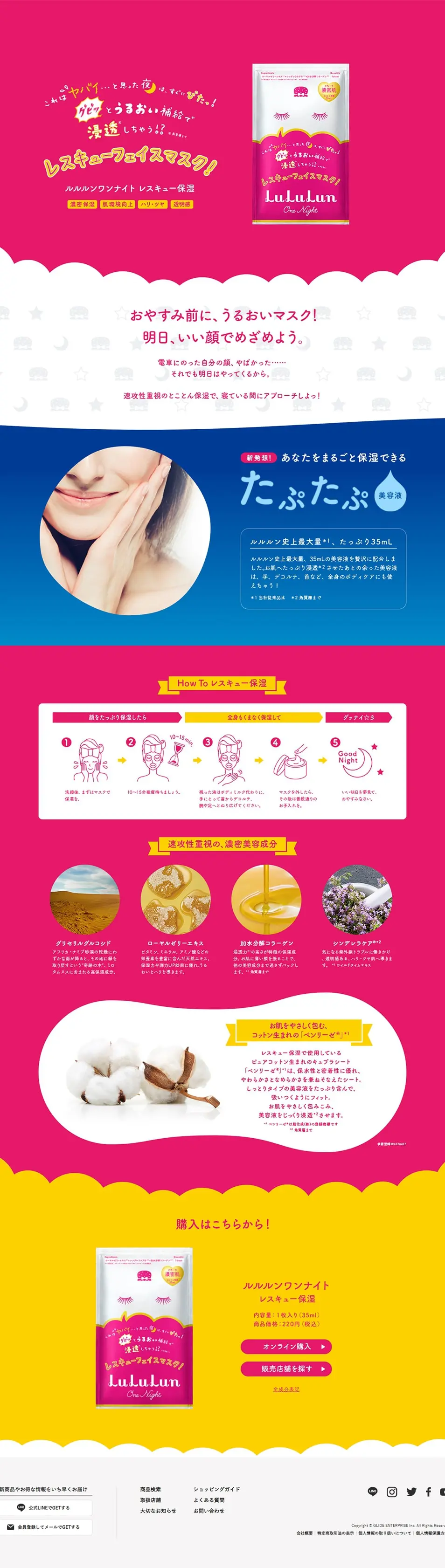 LuLuLun One Night Rescue Moisturizing (1 sheet) LP design (Skincare, Bodycare, Haircare / Pink shades / Cute style) PC version