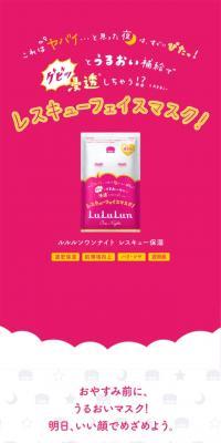 LuLuLun One Night Rescue Moisturizing (1 sheet)