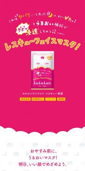 ルルルンワンナイト レスキュー保湿(1枚)のLPデザイン(スキンケア・ボディケア・ヘアケア/ピンク系/かわいい系)スマホ版