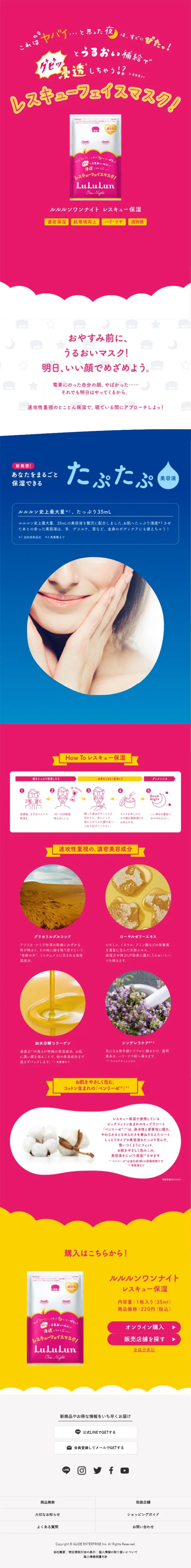 LuLuLun One Night Rescue Moisturizing (1 sheet) LP design (Skincare, Bodycare, Haircare / Pink shades / Cute style) Mobile version