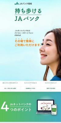 JA Net Bank LP design (Internet service / Green tones / Trust and Safety) Mobile version
