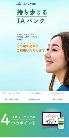 JAネットバンクのLPデザイン（インターネットサービス／グリーン系／信頼・安心系）スマホ版