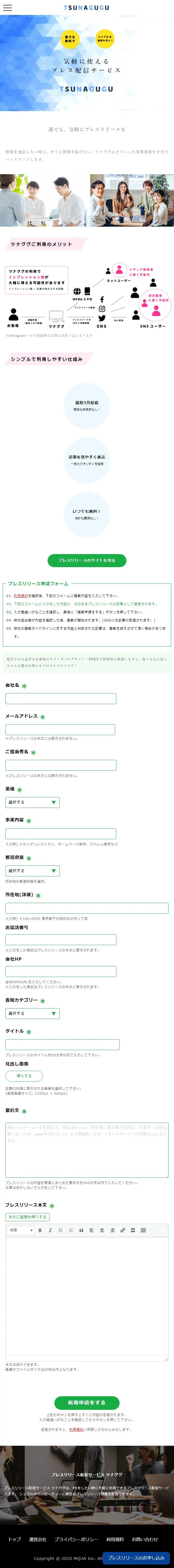 ツナググのLPデザイン（インターネットサービス／ホワイト系／シンプル系）スマホ版