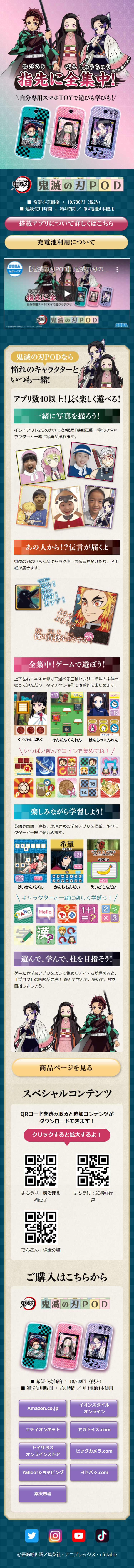 Kimetsu no Yaiba POD LP design (Kids, Baby, Toys / Green tones / Japanese style) Mobile version