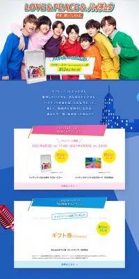 LOVE＆PEACE＆ハイチュウ　プレゼントキャンペーンのLPデザイン（サービス・保険・金融／ブルー系／爽やか系）PC版