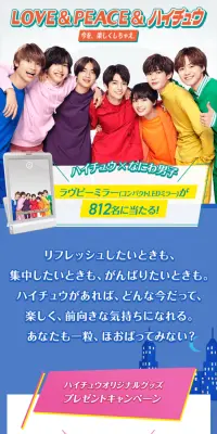 LOVE＆PEACE＆ハイチュウ　プレゼントキャンペーンのLPデザイン（サービス・保険・金融／ブルー系／爽やか系）スマホ版