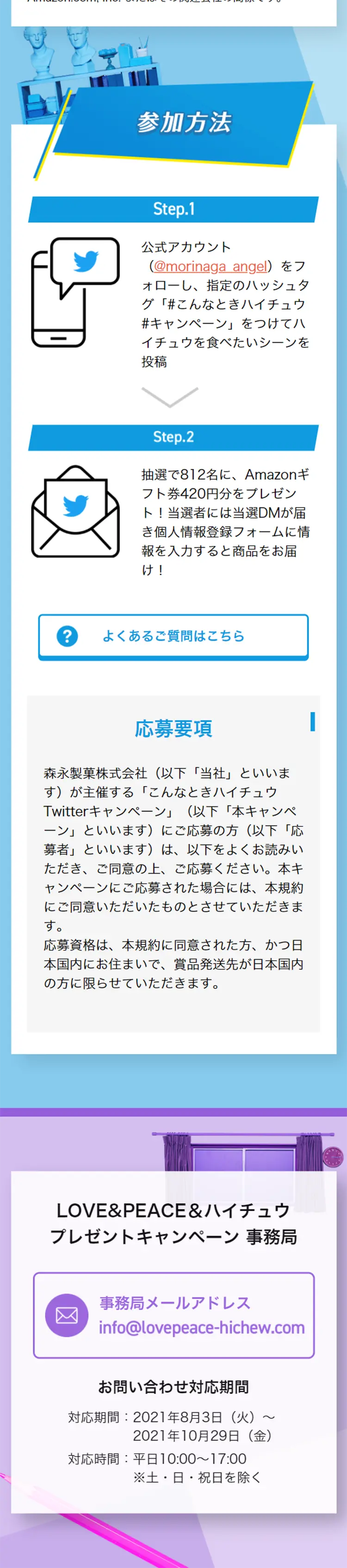 LOVE＆PEACE＆ハイチュウ　プレゼントキャンペーンのLPデザイン（サービス・保険・金融／ブルー系／爽やか系）スマホ版