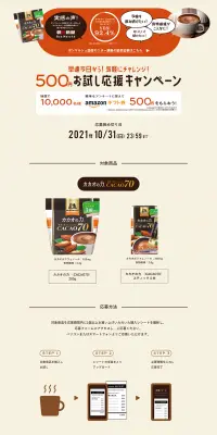 カカオの力 お試しキャンペーンのLPデザイン（サービス・保険・金融／ベージュ系／シンプル系）PC版