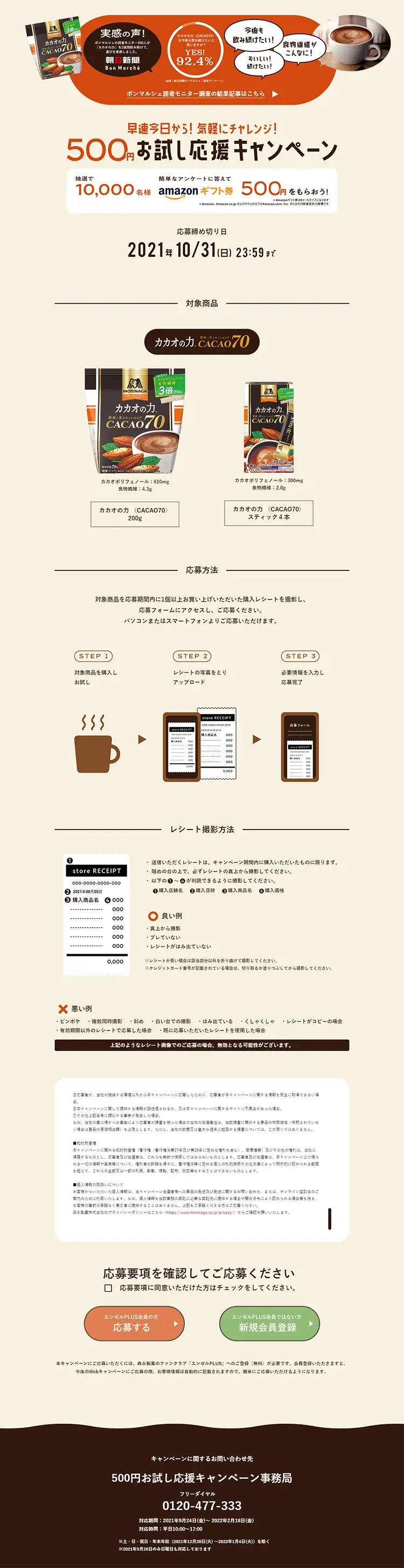 The Power of Cacao Trial Campaign LP design (Services, Insurance, and Finance / Beige tones / Simple) PC version