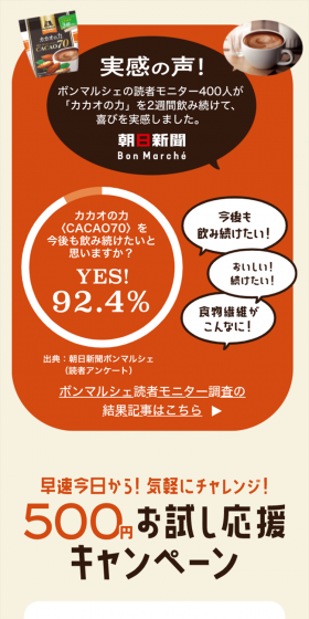 The Power of Cacao Trial Campaign LP design (Services, Insurance, and Finance / Beige tones / Simple) Mobile version