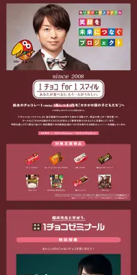 1チョコ for 1スマイルのLPデザイン（サービス・保険・金融／ブラウン系／信頼・安心系）PC版