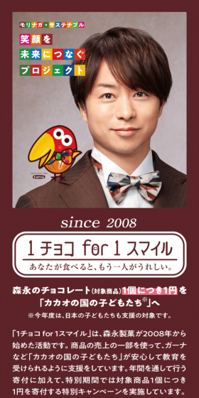 1チョコ for 1スマイルのLPデザイン（サービス・保険・金融／ブラウン系／信頼・安心系）スマホ版