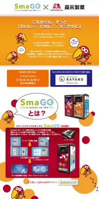 SmaGO × 森永製菓のLPデザイン（サービス・保険・金融／ホワイト系／信頼・安心系）PC版