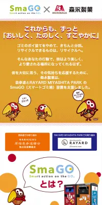 SmaGO × 森永製菓のLPデザイン（サービス・保険・金融／ホワイト系／信頼・安心系）スマホ版