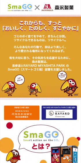 SmaGO × 森永製菓のLPデザイン（サービス・保険・金融／ホワイト系／信頼・安心系）スマホ版