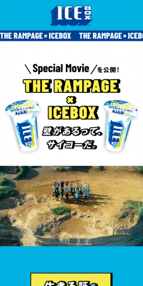 THE RAMPAGE×ICEBOXのLPデザイン（インターネットサービス／ブルー系／爽やか系）スマホ版