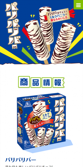 Paripari Bar LP design (Sweets and Snacks / Shades of blue / Refreshing type) Mobile version