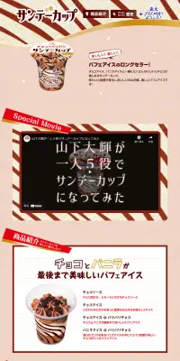 サンデーカップのLPデザイン（スイーツ・スナック菓子／ピンク系／キレイ系）PC版