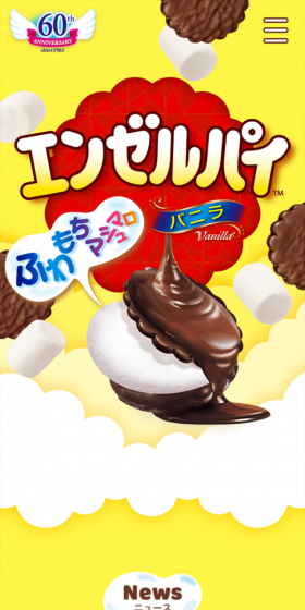 Angel Pie LP design (Sweets and Snacks / yellow / Lively type) Mobile version