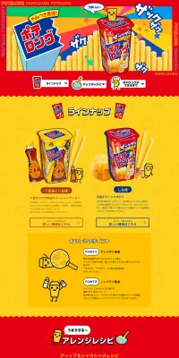 ポテロングのLPデザイン（スイーツ・スナック菓子／レッド系／にぎやか系）PC版