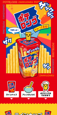 Potelong LP design (Sweets and Snacks / Red tones / Lively type) Mobile version