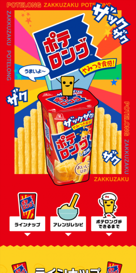 Potelong LP design (Sweets and Snacks / Red tones / Lively type) Mobile version