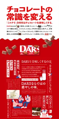 DARSのLPデザイン（洋菓子／レッド系／にぎやか系）PC版