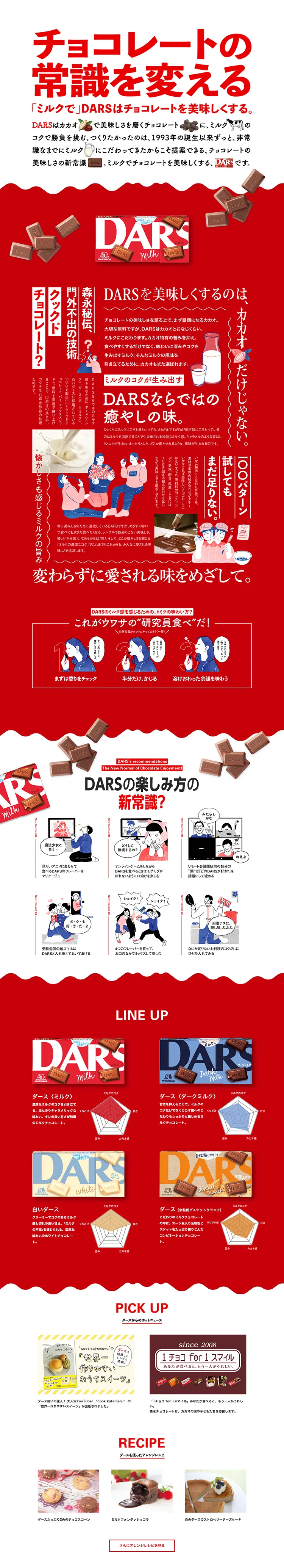 DARS LP design (Western confectionery / Red tones / Lively type) PC version