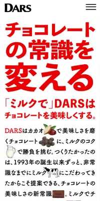DARSのLPデザイン（洋菓子／レッド系／にぎやか系）スマホ版