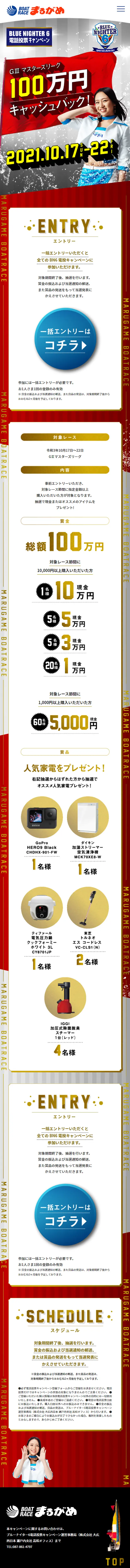 BLUE NIGHTER 6電話投票キャンペーンのLPデザイン（サービス・保険・金融／ゴールド系／かっこいい系）スマホ版