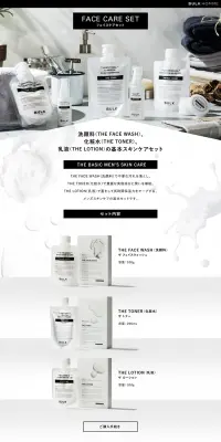 FACE CARE SETのLPデザイン（美容・スキンケア・香水／ホワイト系／シンプル系）PC版