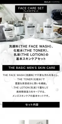 FACE CARE SETのLPデザイン（美容・スキンケア・香水／ホワイト系／シンプル系）スマホ版