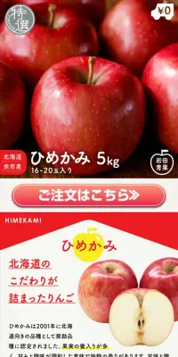 ひめかみ 5kgのLPデザイン（食品／レッド系／信頼・安心系）PC版