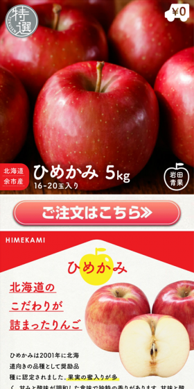 北海道のこだわりが詰まったりんご