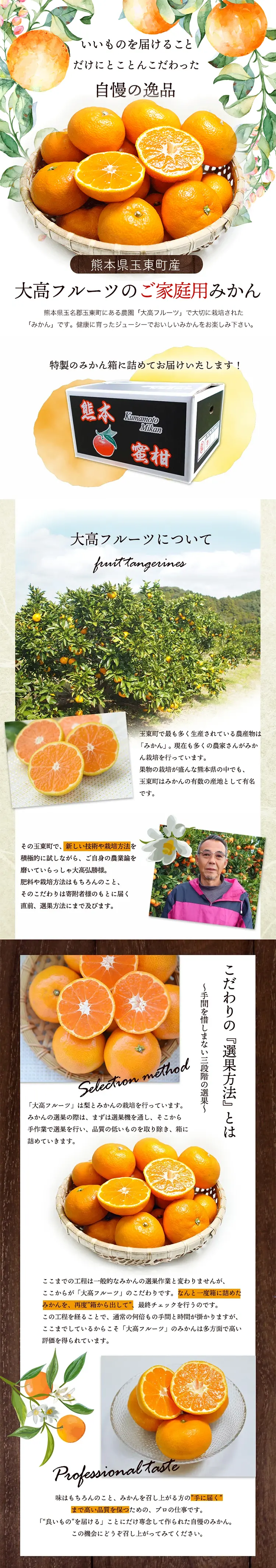 大高フルーツのご家庭用みかんのLPデザイン（食品／ホワイト系／ナチュラル系）PC版