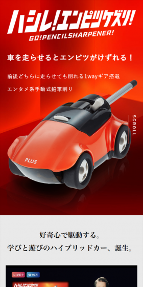 ハシレ！エンピツケズリ！のLPデザイン（日用雑貨／レッド系／シンプル系）スマホ版