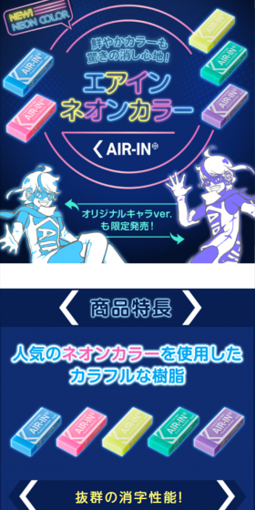 Air-In Neon Colors LP design (goods / Shades of blue / Refreshing type) Mobile version