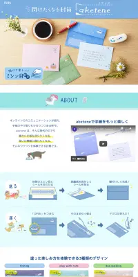aketeneのLPデザイン（日用雑貨／ブルー系／シンプル系）PC版