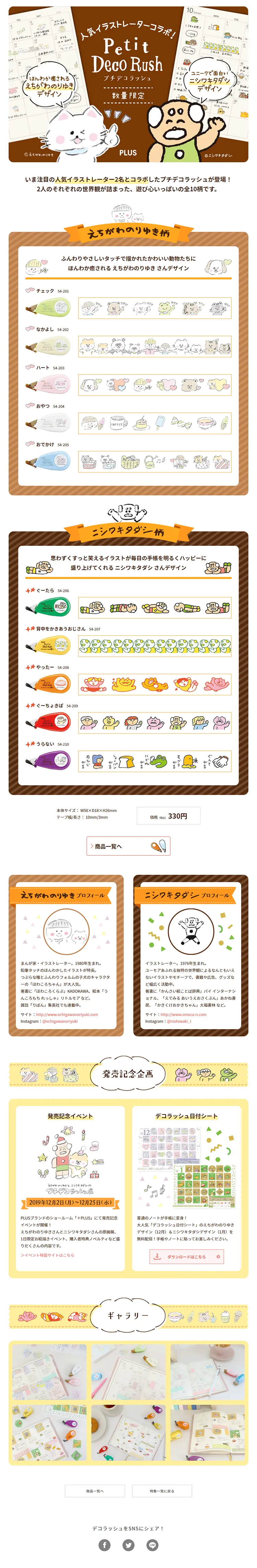 デコラッシュのLPデザイン（日用雑貨／ブラウン系／かわいい系）PC版