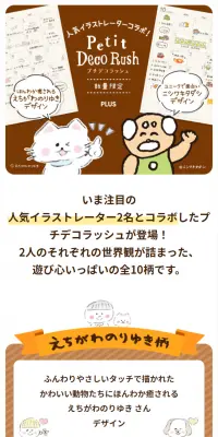 デコラッシュのLPデザイン（日用雑貨／ブラウン系／かわいい系）スマホ版