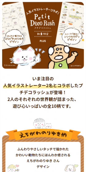デコラッシュのLPデザイン（日用雑貨／ブラウン系／かわいい系）スマホ版
