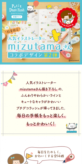 デコラッシュ　mizutamaさんコラボデザイン第2弾のLPデザイン（日用雑貨／ブルー系／かわいい系）スマホ版